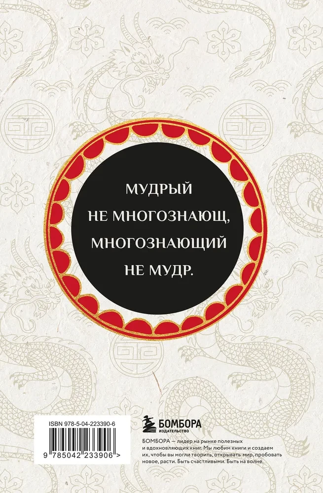 Visa Ķīnas gudrība. Pamācības un aforismi. Lao-dzi, Sunzi, Čuangi un citi seni filozofi