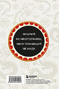 Visa Ķīnas gudrība. Pamācības un aforismi. Lao-dzi, Sunzi, Čuangi un citi seni filozofi