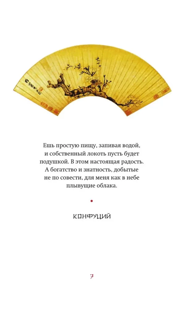 Visa Ķīnas gudrība. Pamācības un aforismi. Lao-dzi, Sunzi, Čuangi un citi seni filozofi