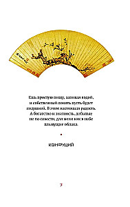 Visa Ķīnas gudrība. Pamācības un aforismi. Lao-dzi, Sunzi, Čuangi un citi seni filozofi