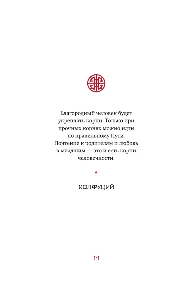 Visa Ķīnas gudrība. Pamācības un aforismi. Lao-dzi, Sunzi, Čuangi un citi seni filozofi