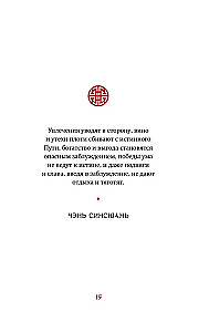 Visa Ķīnas gudrība. Pamācības un aforismi. Lao-dzi, Sunzi, Čuangi un citi seni filozofi