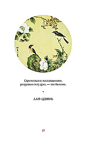 Visa Ķīnas gudrība. Pamācības un aforismi. Lao-dzi, Sunzi, Čuangi un citi seni filozofi
