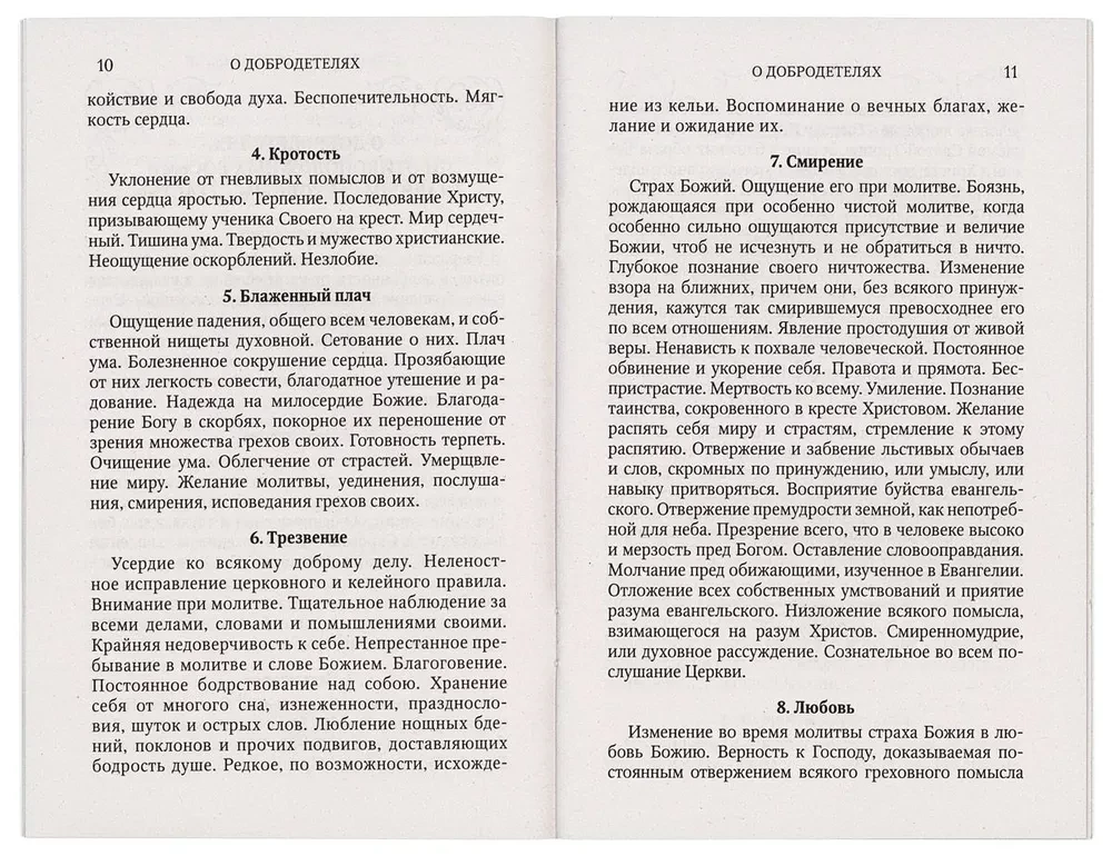 Zur Hilfe der Reueligen. Über die Werke des Heiligen Ignatius (Brianchaninov)