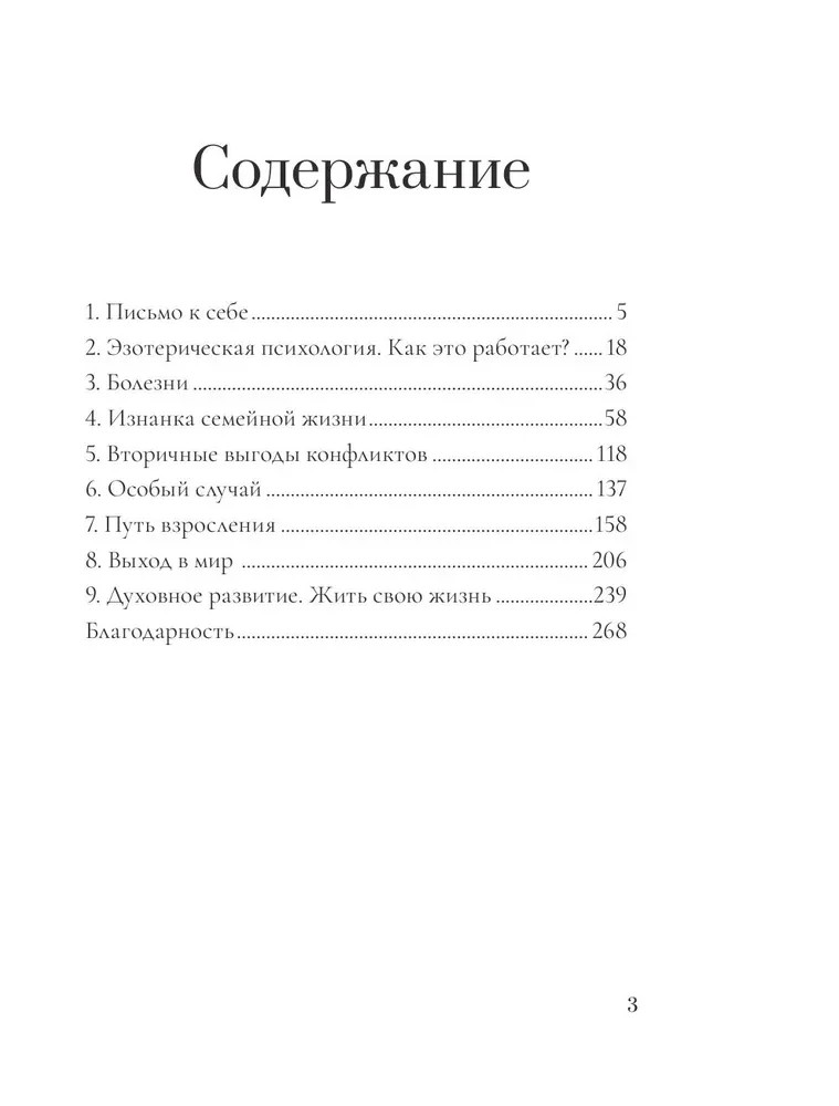 Inner Clarity. Self-Discovery Practices for Quantum Transformation