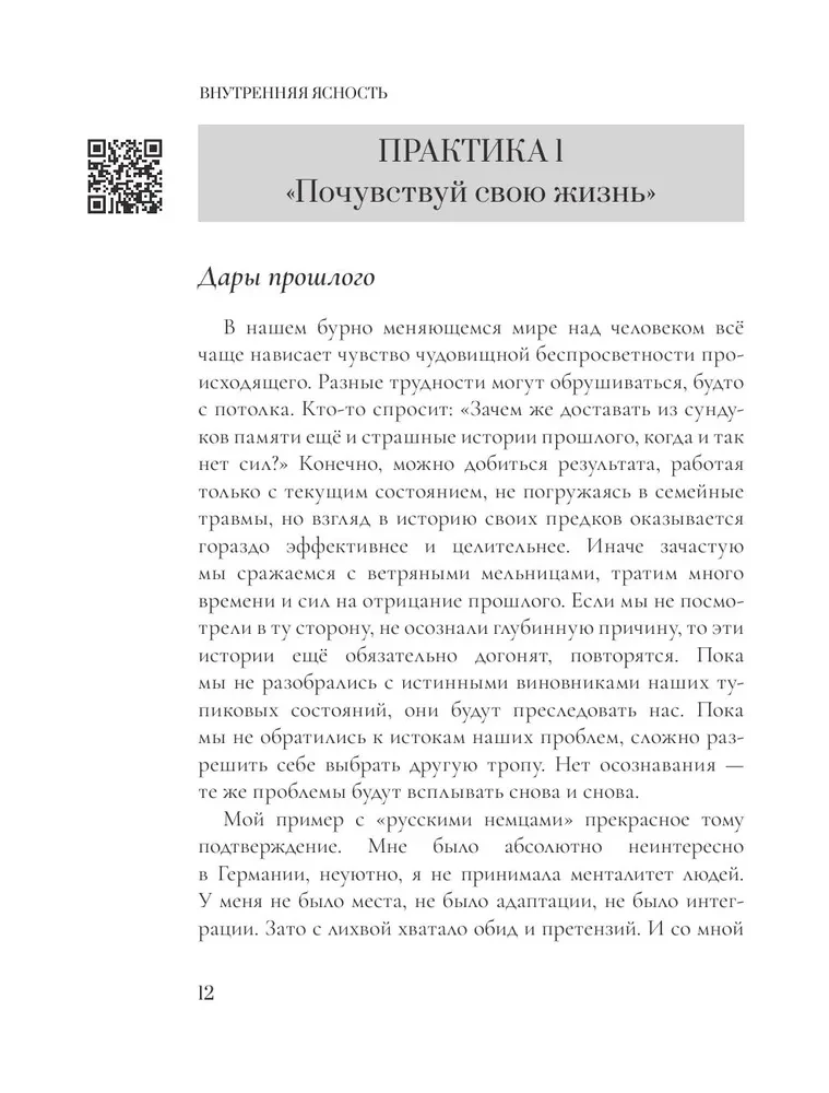 Inner Clarity. Self-Discovery Practices for Quantum Transformation