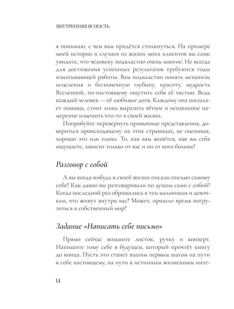 Inner Clarity. Self-Discovery Practices for Quantum Transformation