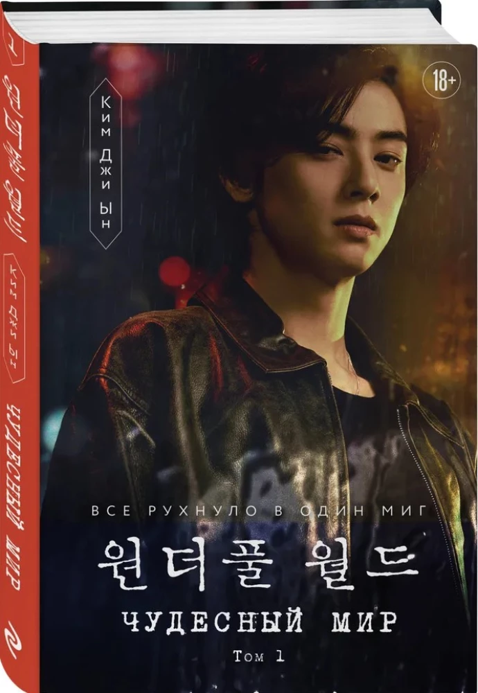 Brīnišķīgā pasaule. 1. sējums