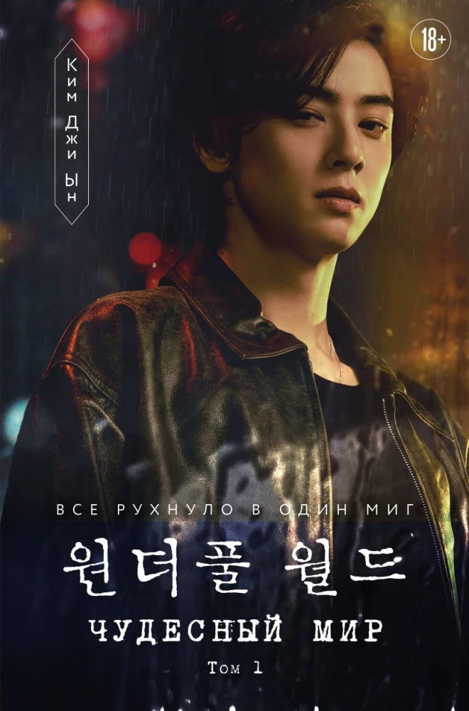 Brīnišķīgā pasaule. 1. sējums