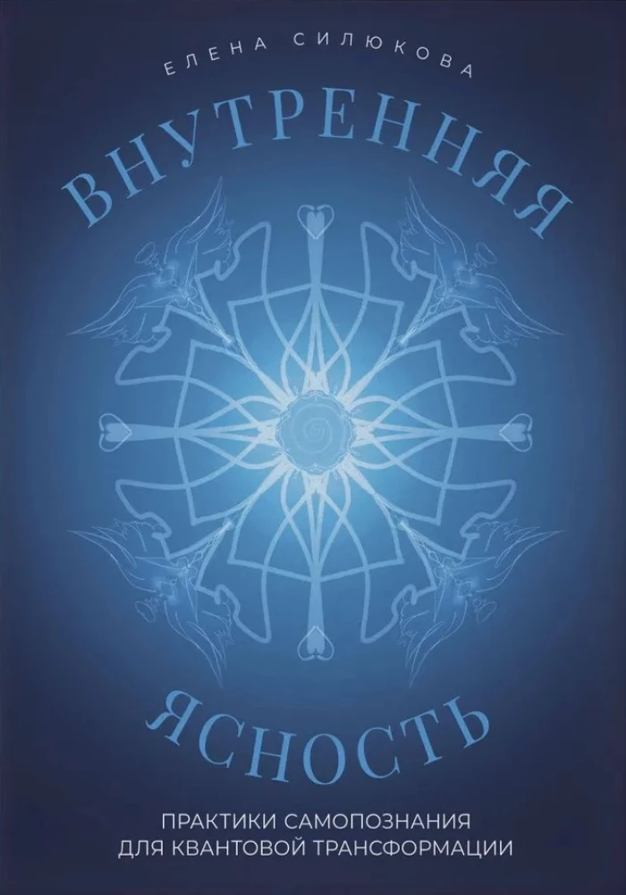 Inner Clarity. Self-Discovery Practices for Quantum Transformation