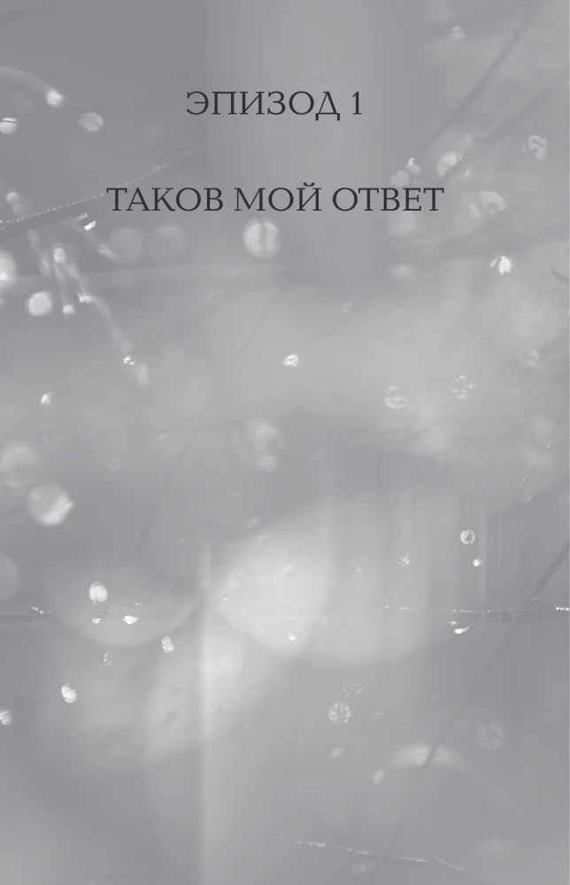 Brīnišķīgā pasaule. 1. sējums