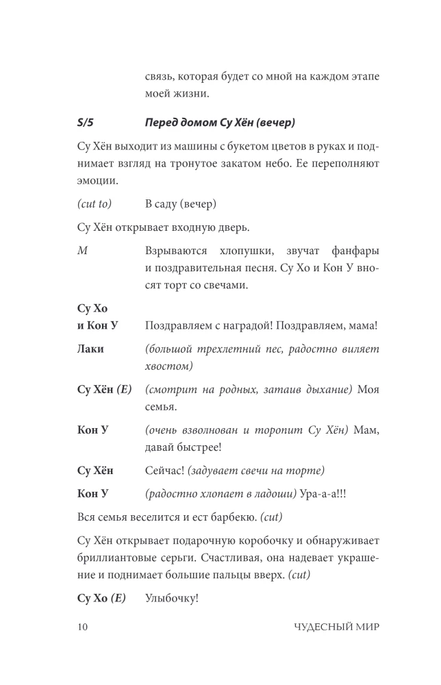 Brīnišķīgā pasaule. 1. sējums