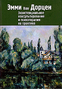 Egzistencinė konsultacija ir psichoterapija praktikoje