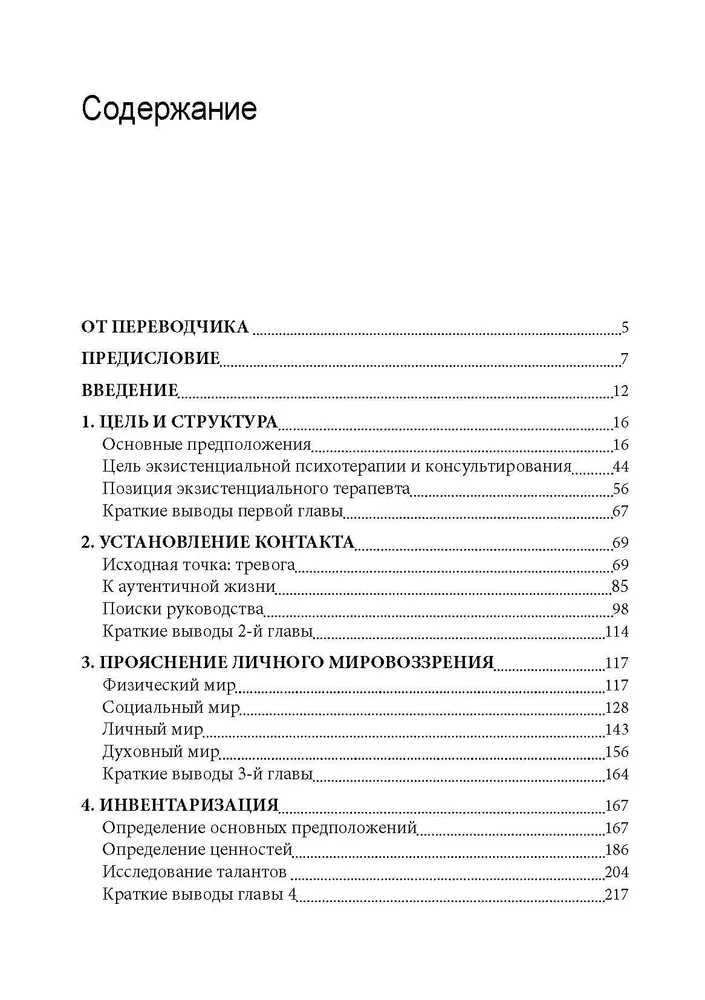 Egzistencinė konsultacija ir psichoterapija praktikoje