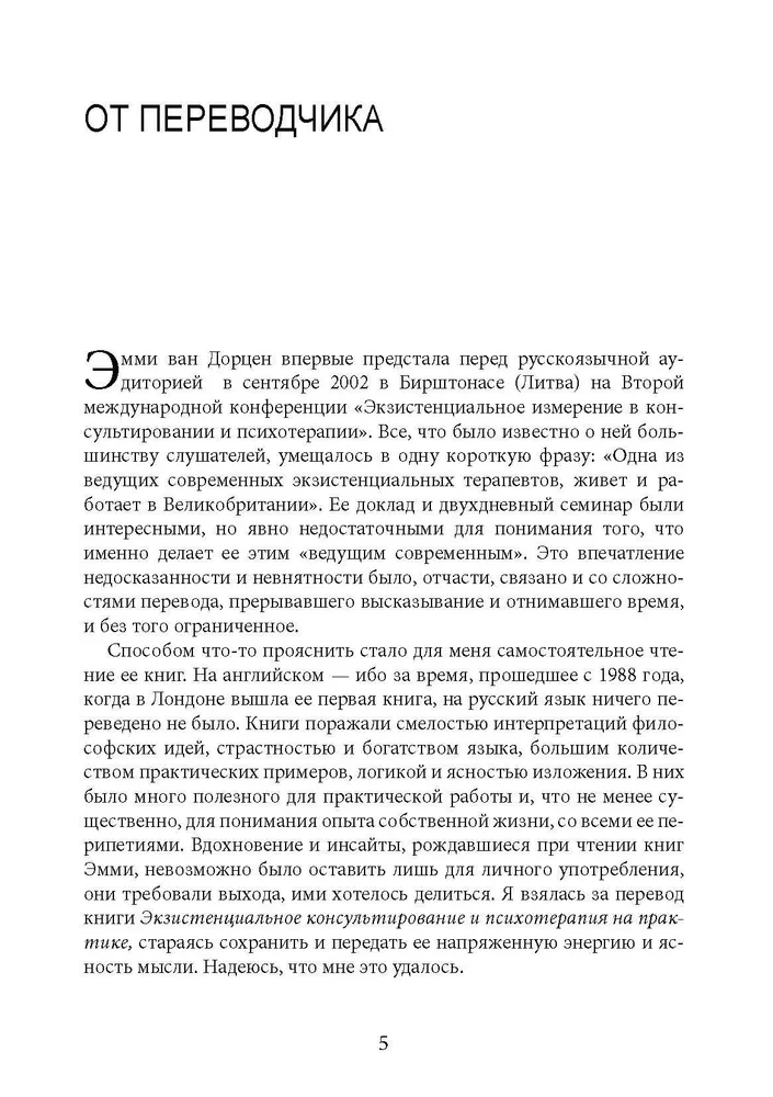 Egzistencinė konsultacija ir psichoterapija praktikoje
