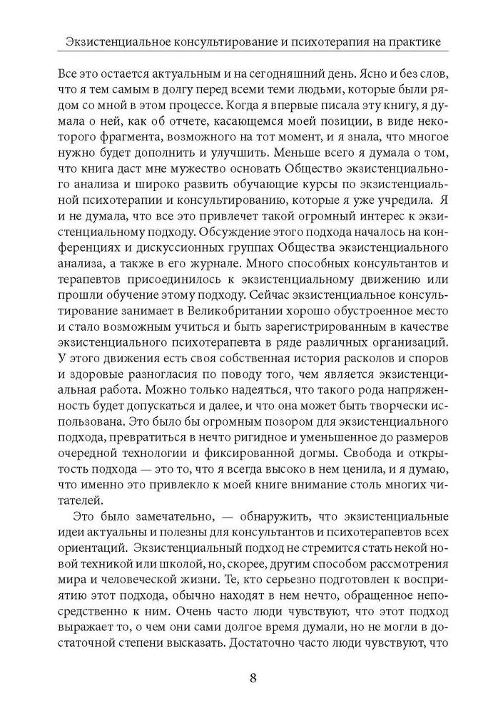 Egzistencinė konsultacija ir psichoterapija praktikoje