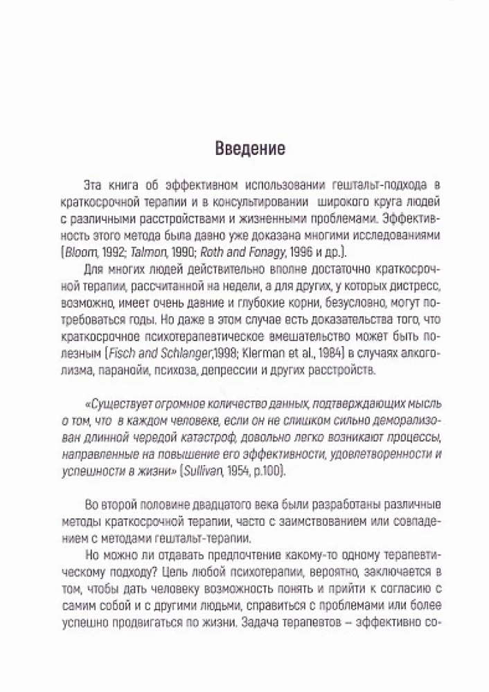 Trumpalaikė gestalt terapija. Praktinis vadovas