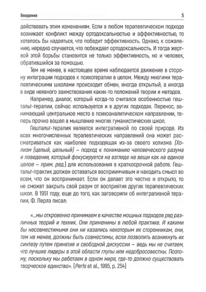 Trumpalaikė gestalt terapija. Praktinis vadovas