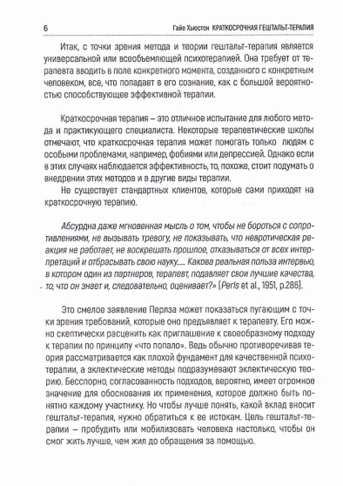 Trumpalaikė gestalt terapija. Praktinis vadovas