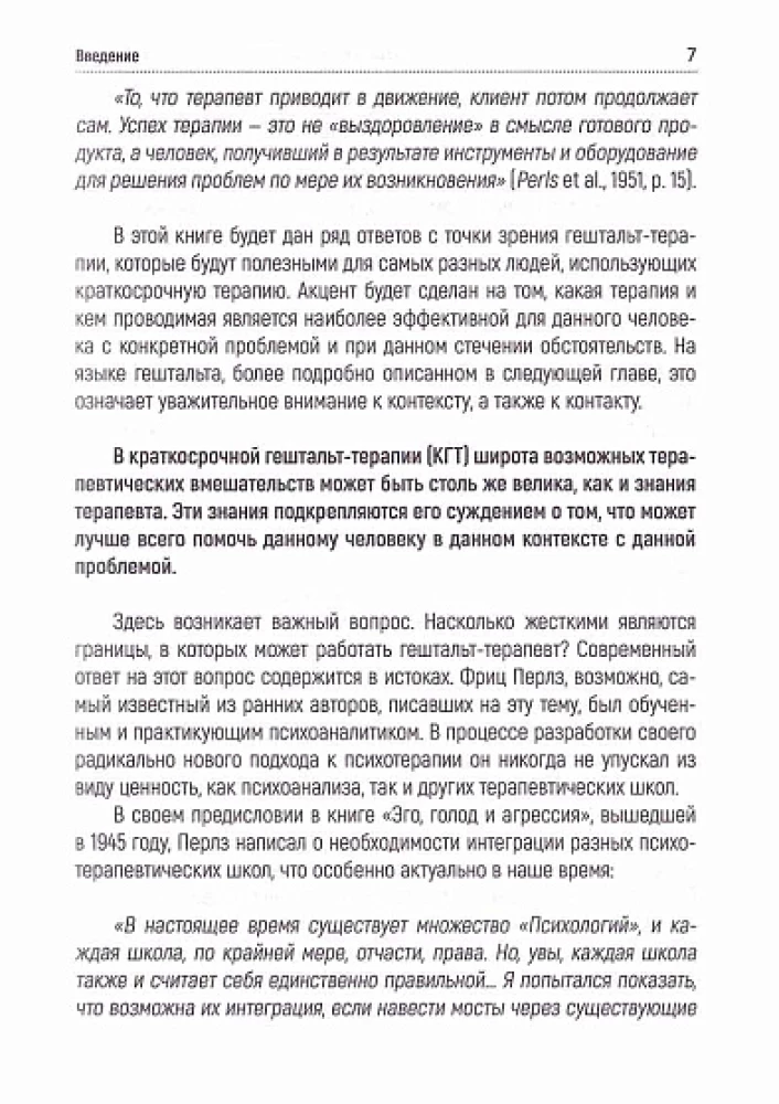 Trumpalaikė gestalt terapija. Praktinis vadovas