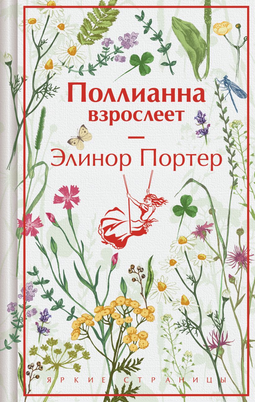 Pollyanna dorasta