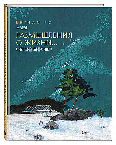 Размышления о жизни...