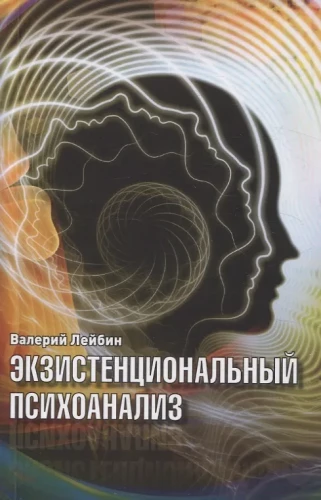 Egzistencinis psichoanalizė