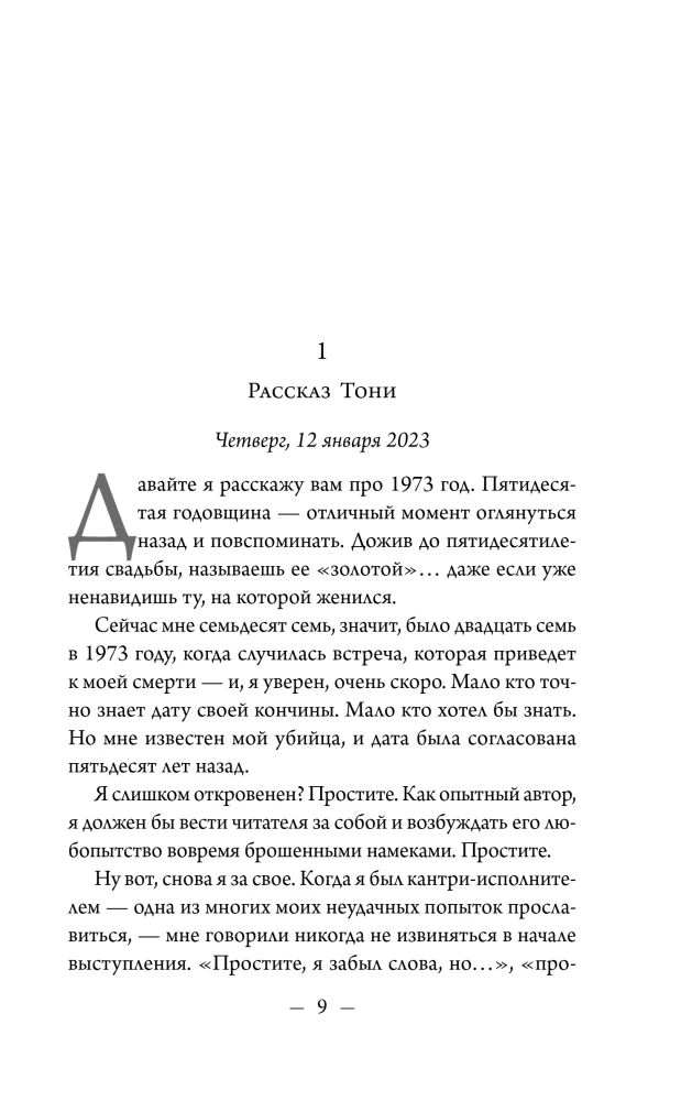 Patiesībā esmu slepkava