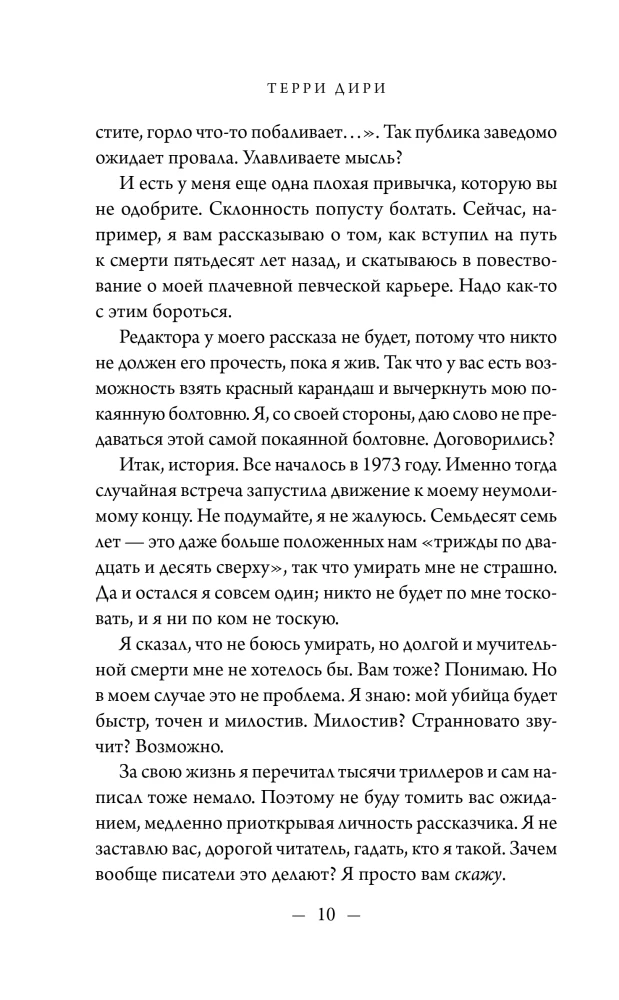 Patiesībā esmu slepkava