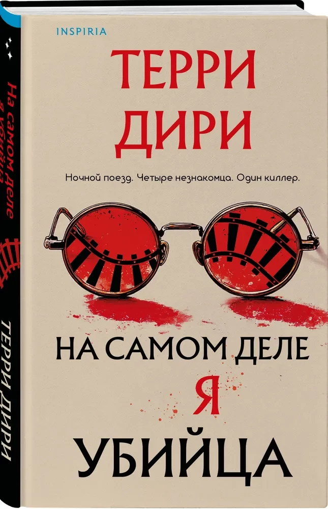 Patiesībā esmu slepkava