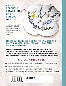 Delicate Beaded Flowers