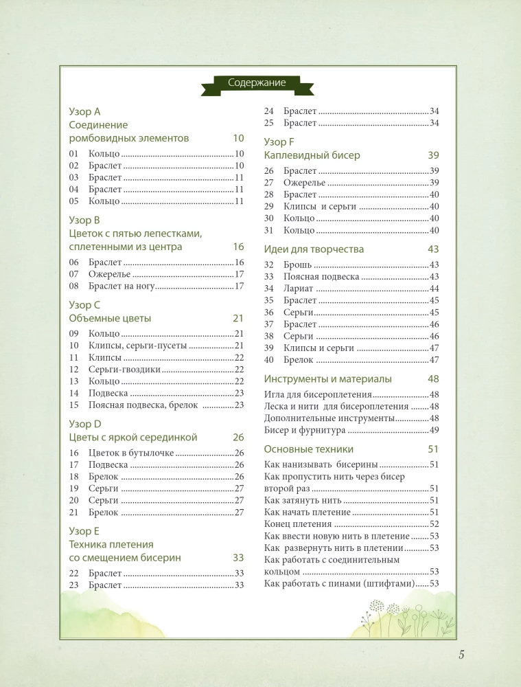 Delicate Beaded Flowers