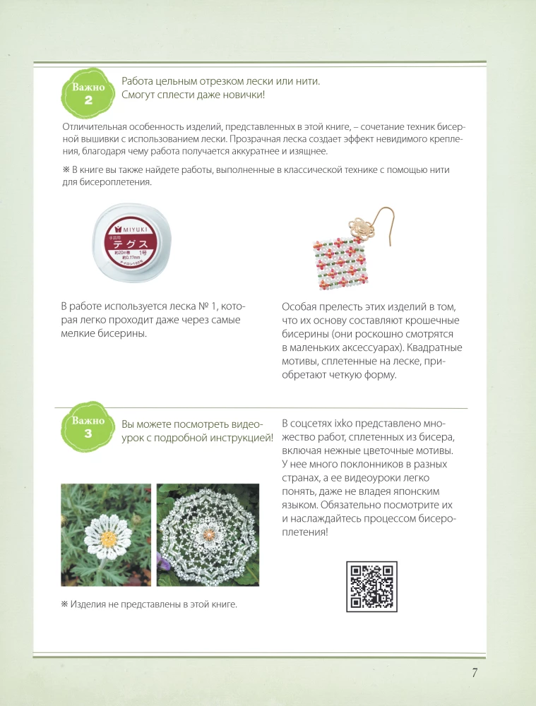 Delicate Beaded Flowers