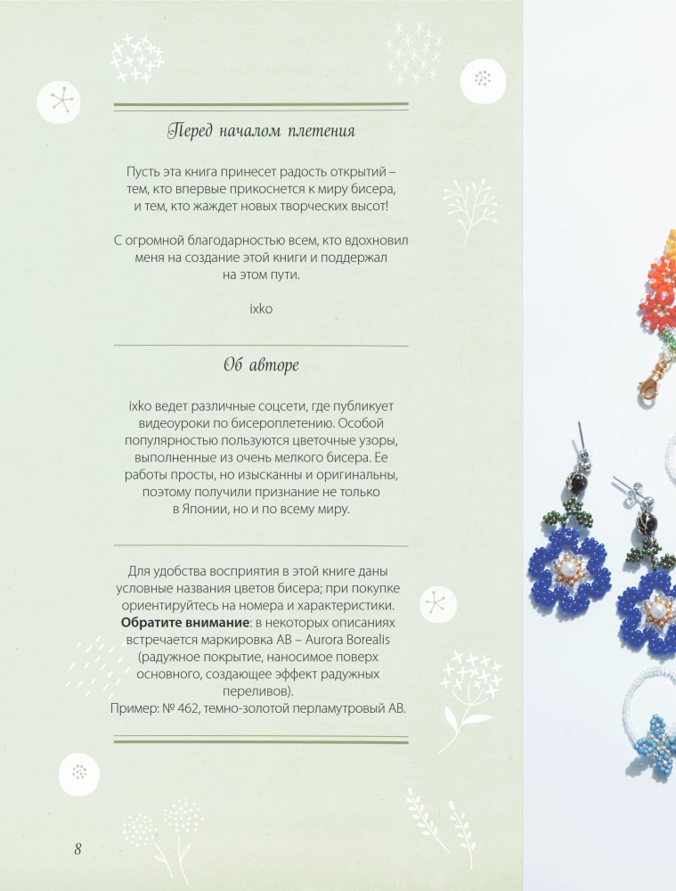 Delicate Beaded Flowers