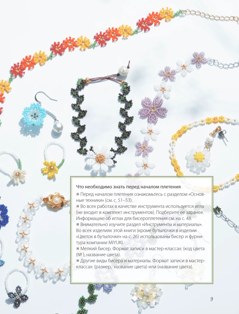 Delicate Beaded Flowers