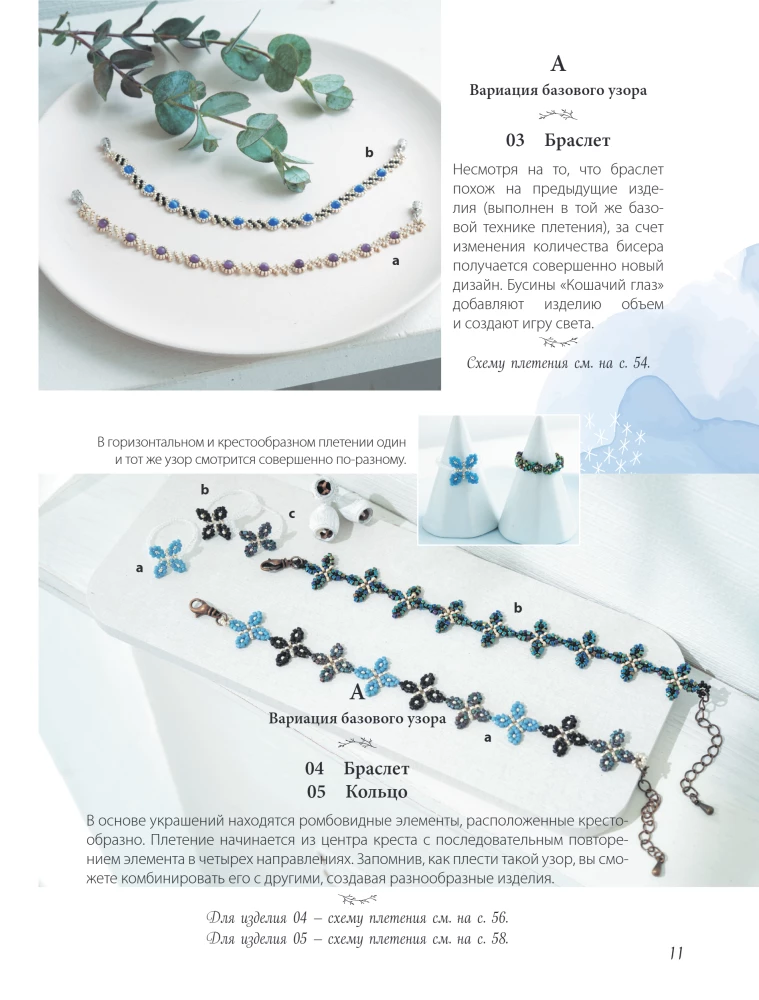 Delicate Beaded Flowers