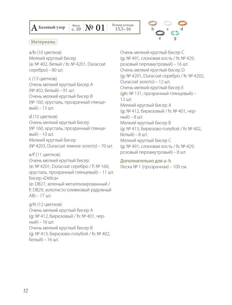 Delicate Beaded Flowers