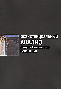 Egzistencinis analizė