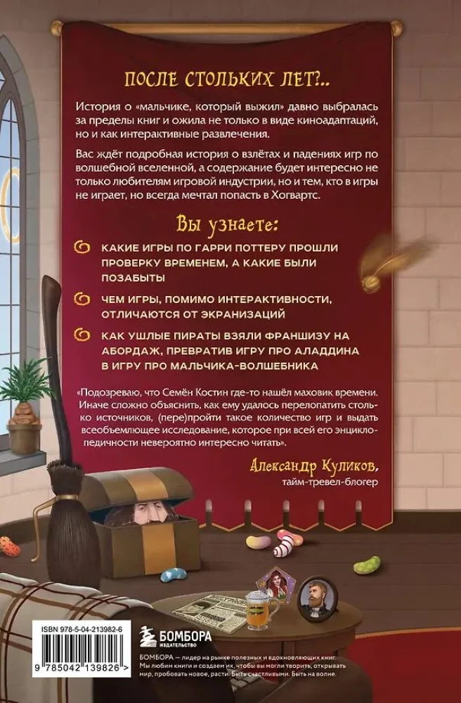 Harry Potter and the Gifts of Game Development