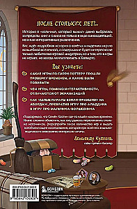 Harry Potter and the Gifts of Game Development