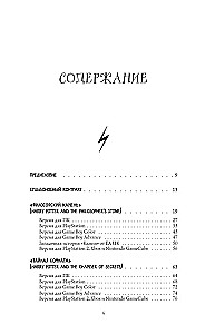 Harry Potter and the Gifts of Game Development