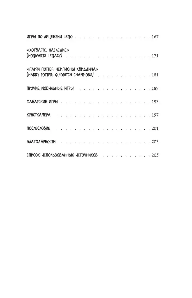 Harry Potter and the Gifts of Game Development