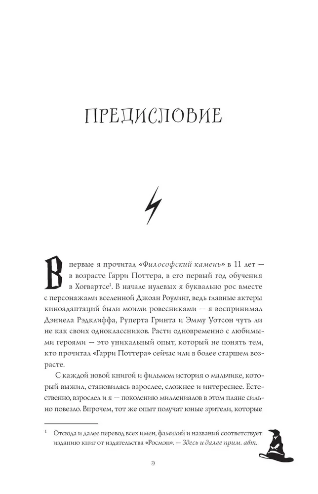 Harry Potter and the Gifts of Game Development