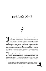 Harry Potter and the Gifts of Game Development