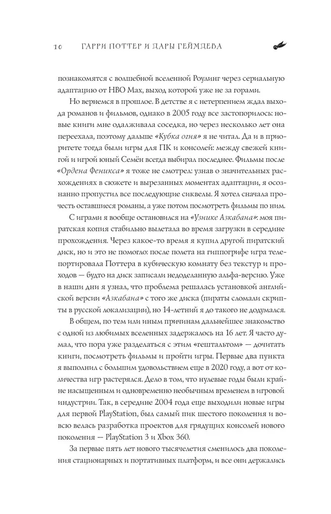 Harry Potter and the Gifts of Game Development