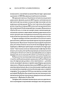 Harry Potter and the Gifts of Game Development