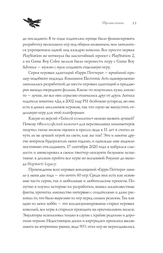 Harry Potter and the Gifts of Game Development