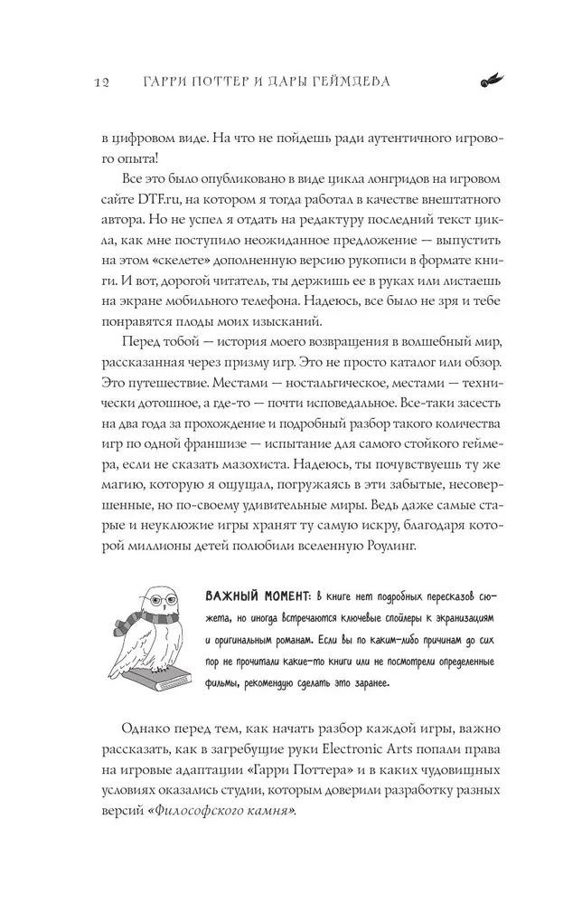 Harry Potter and the Gifts of Game Development