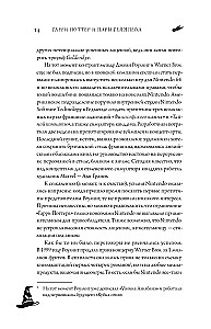 Harry Potter and the Gifts of Game Development