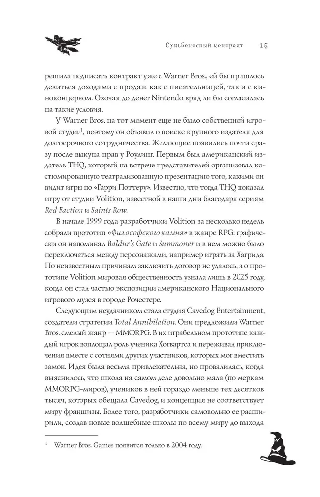 Harry Potter and the Gifts of Game Development